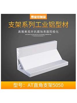 國標5050直角支架自動化設備